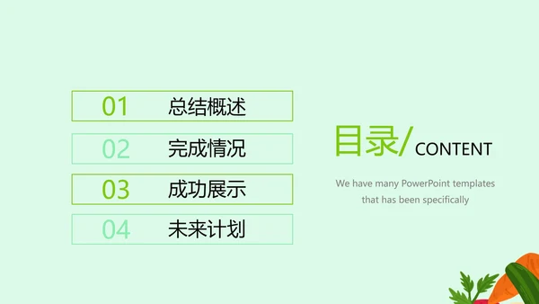 手绘有机果蔬动态PPT