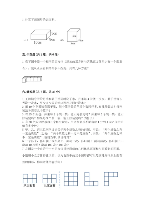 人教版五年级下册数学期中测试卷带答案（培优b卷）.docx