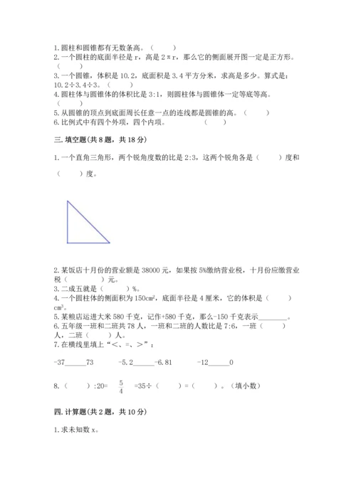 六年级下册数学 期末测试卷附参考答案（b卷）.docx