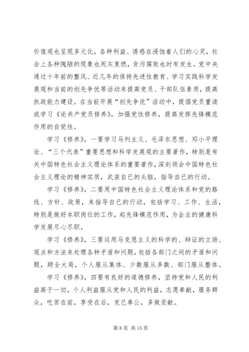 思想汇报：提高党性修养,增强奉献意识.docx