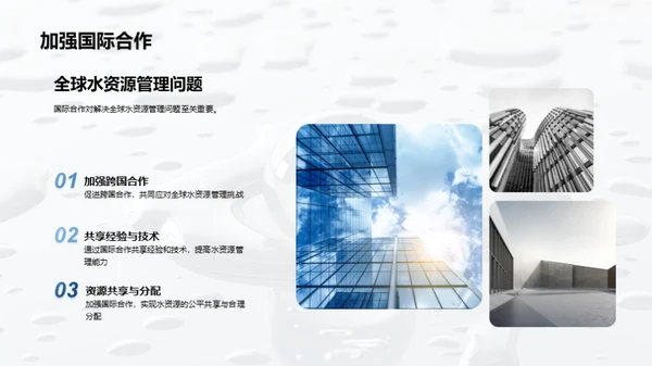 水源：危机、解决与未来