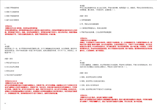 2022年考研考博法律硕士法学专业基础课考试历年真题精选专练带答案试卷号43