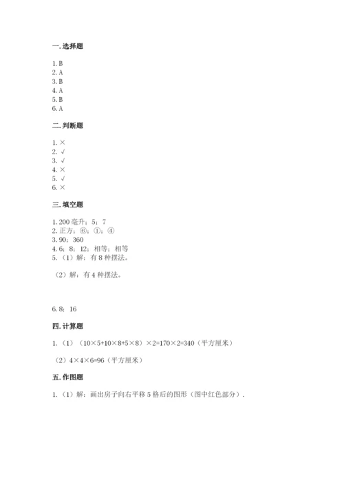 人教版数学五年级下册期末测试卷【预热题】.docx