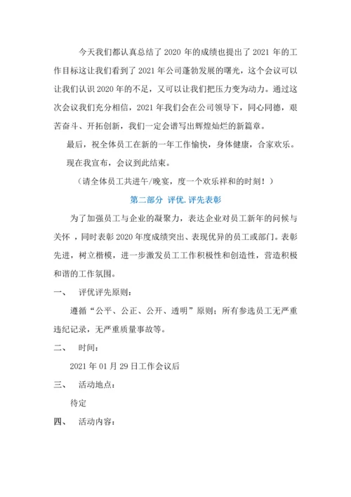 052公司年会完整策划方案.docx