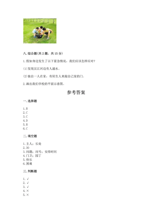 部编版三年级上册道德与法治期末测试卷（真题汇编）.docx