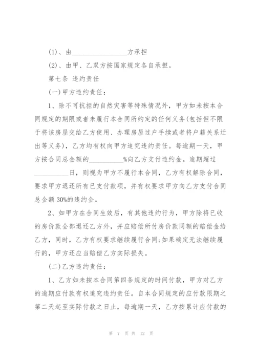 江西实用版购房合同样本3篇.docx