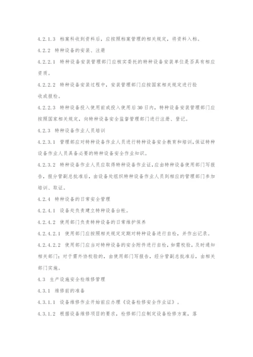 安全检维修管理制度.docx