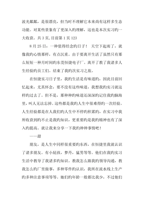 毕业生工程造价实习报告字.docx