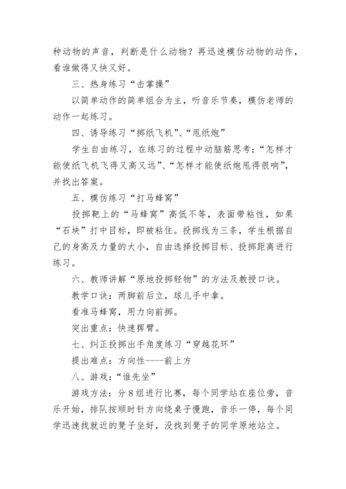 小学一年级体育教案7篇.docx