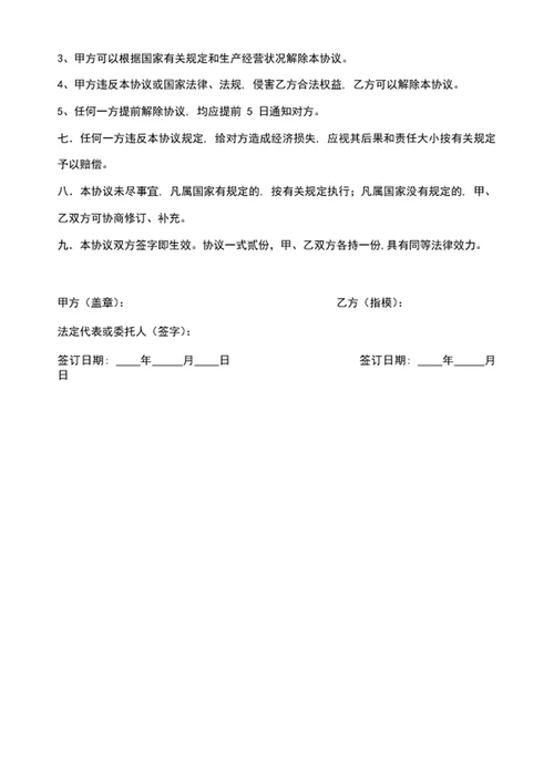 用工劳务合同