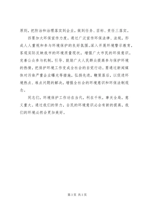 在纪念“六五”世界环境日的电视讲话.docx