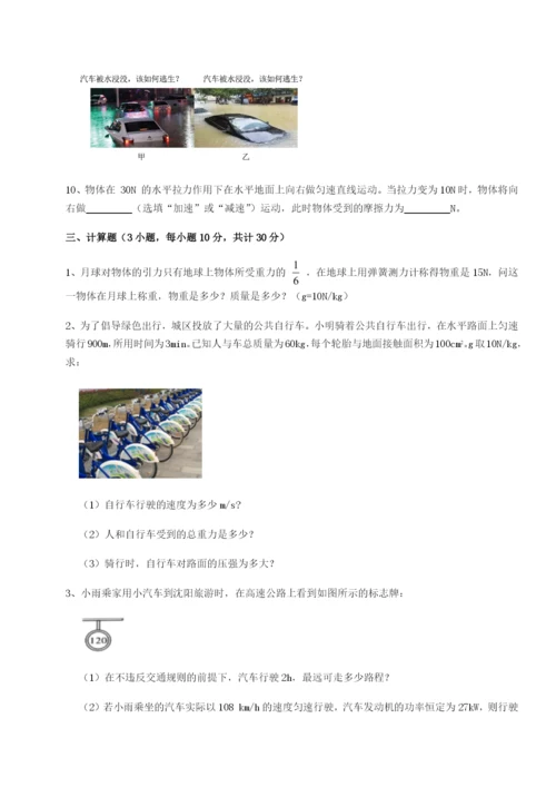 滚动提升练习河南周口淮阳第一高级中学物理八年级下册期末考试章节测试B卷（详解版）.docx