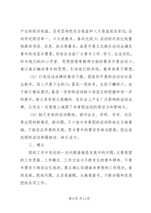 基层共青团干部队伍建设情况调研报告.docx