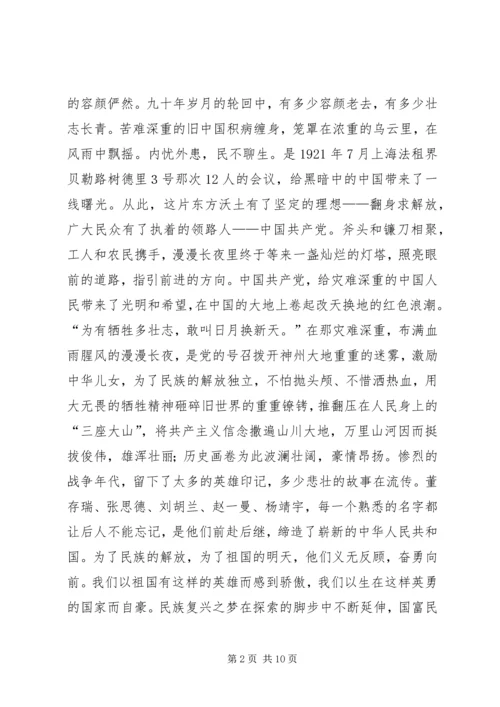 歌颂建党90周年的文章5篇.docx