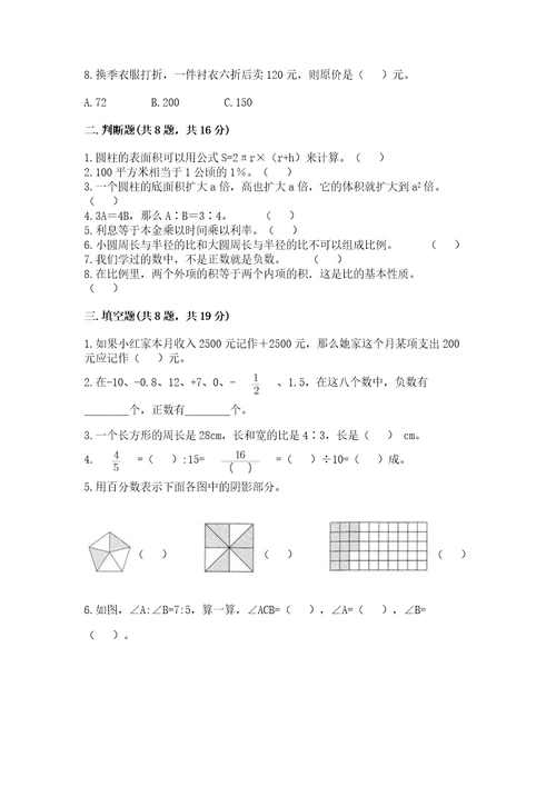 小升初数学期末测试卷及答案考点梳理