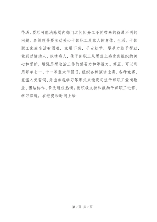 思想政治工作调研报告范文 (2).docx