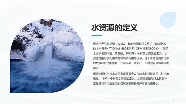 蓝色现代珍惜水资源培训PPT