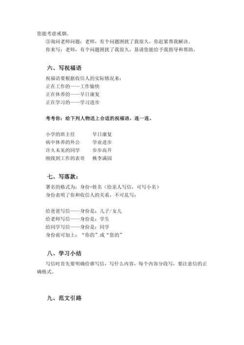 第七单元习作写信-（讲义）-2024-2025学年语文四年级上册（统编版）