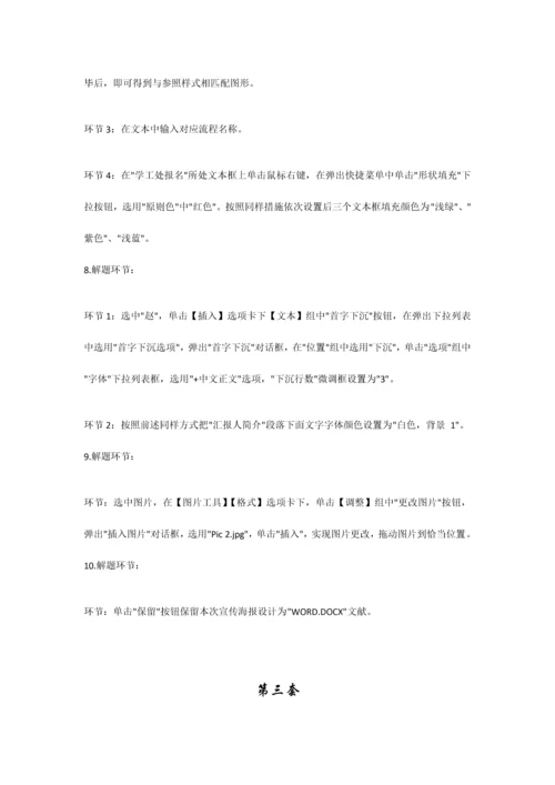 2023年未来教育计算机二级操作题答案.docx