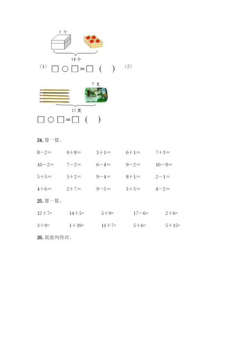 人教版一年级上册数学专项练习-计算题50道附参考答案(夺分金卷)-(2).docx