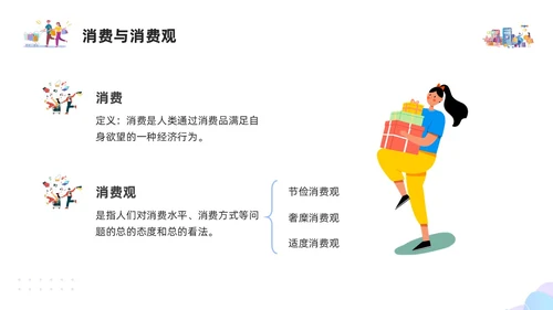 紫色简约插画大学生消费观PPT模板建设节约型社会培养正确消费