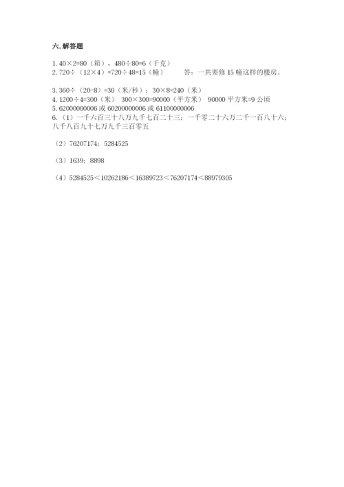 人教版数学四年级上册期末测试卷精品（模拟题）.docx