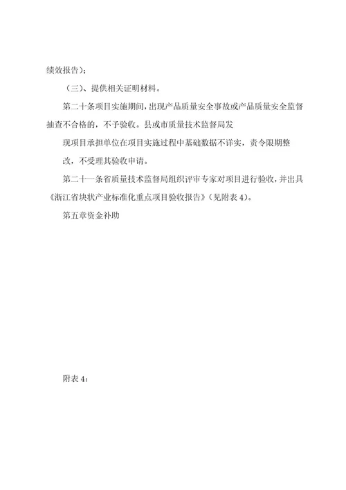 标准化项目管理办法