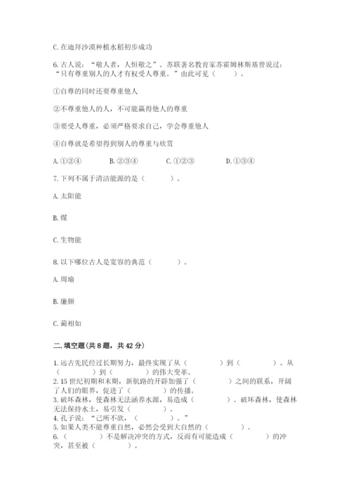 部编版六年级下册道德与法治期末测试卷（名师推荐）word版.docx