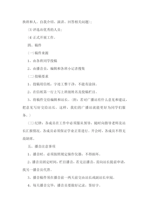 大学广播站个人计划5篇.docx