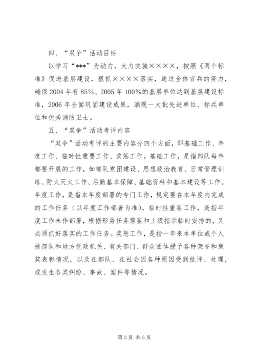 消防部队“双争”活动实施计划 (4).docx