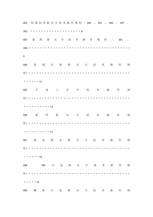 安全生产规章制度汇编模板.docx