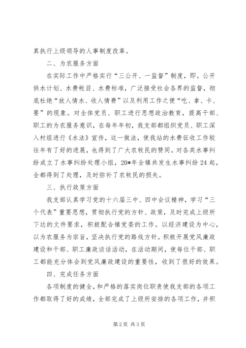 水管站党支部单行材料.docx