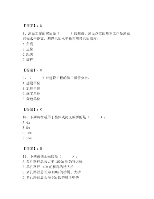 2023年质量员之市政质量基础知识题库及完整答案网校专用