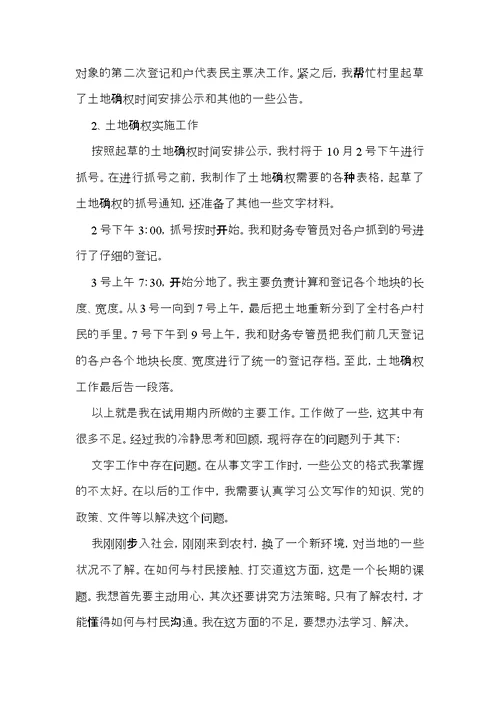 必备转正述职汇编5篇