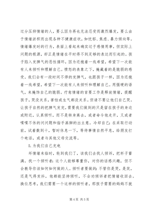 读《游戏与儿童发展》有感 (3).docx