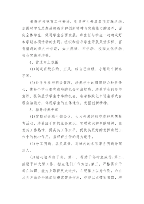 初三上册班主任工作计划.docx