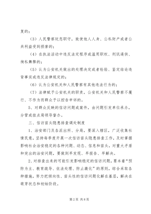 信访工作长效机制建设规定.docx