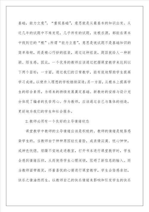 2023讲师授课心得体会