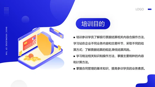 税务师培训财务基础知识会计培训课件PPT模板