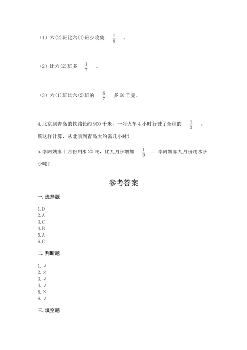 西师大版六年级上册数学第三单元 分数除法 测试卷附参考答案（培优b卷）.docx