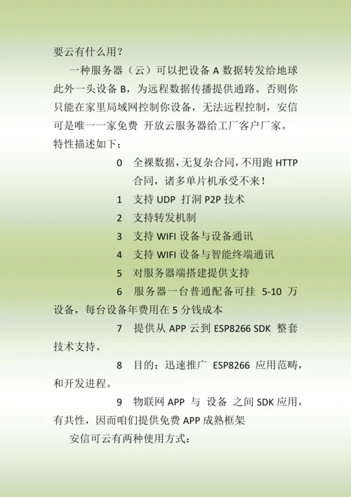 一个小时搭建整套物联网方案样本.docx