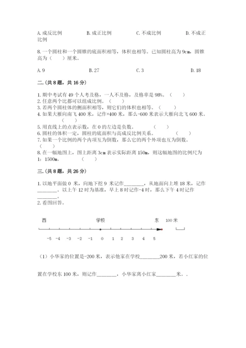北师大版六年级数学下学期期末测试题一套.docx