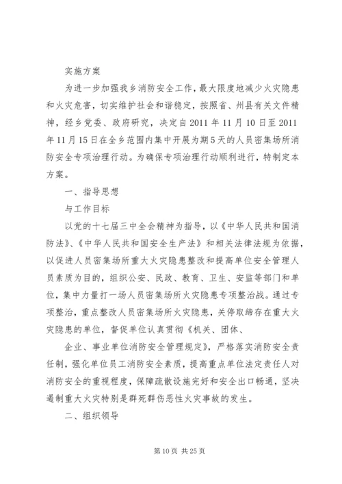 人员密集场所消防安全制度.docx