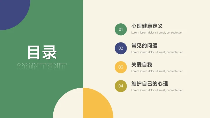 绿蓝多色创意几何大学生心理健康PPT模板