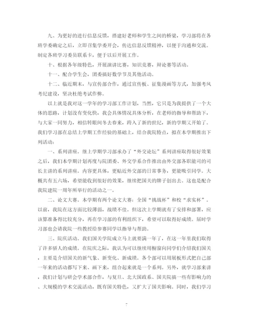 精编之大学部门工作计划范文3篇.docx