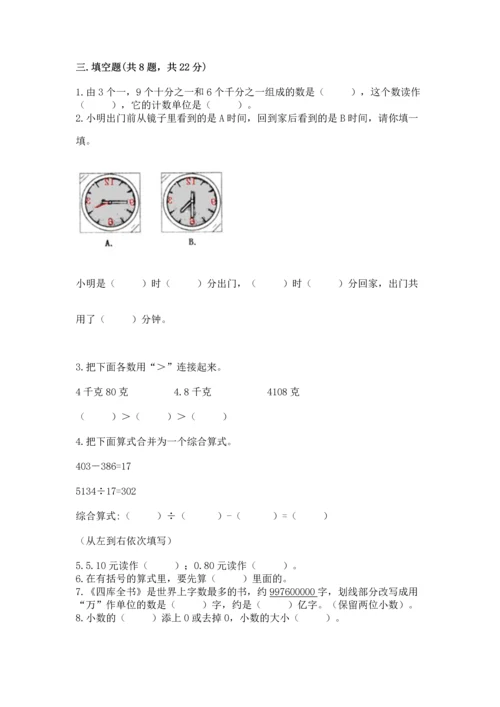 小学四年级下册数学期末测试卷及完整答案【考点梳理】.docx