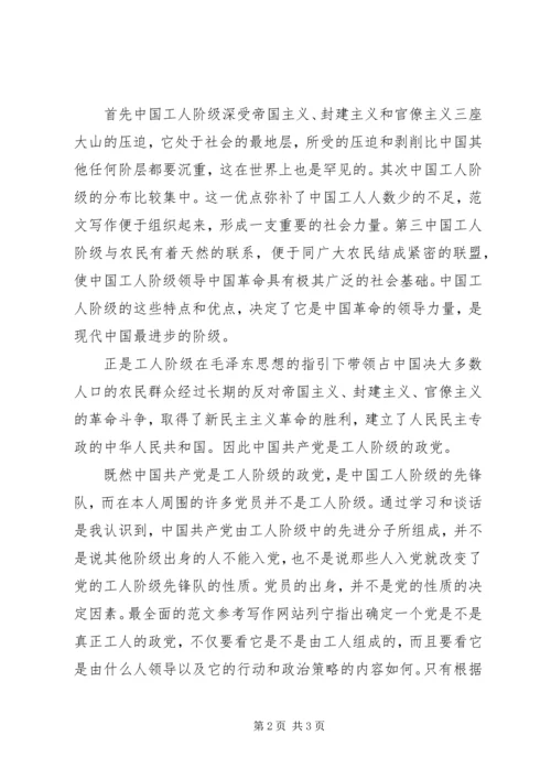 思想汇报范文XX年4月：树立正确价值观.docx