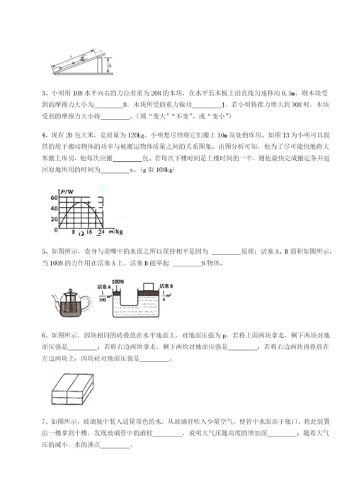 乌鲁木齐第四中学物理八年级下册期末考试章节测试练习题（详解）.docx