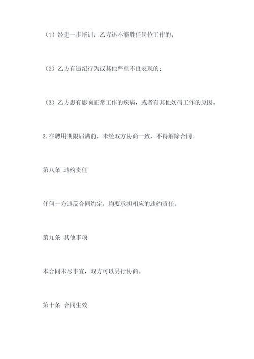 村委文员聘用合同模板