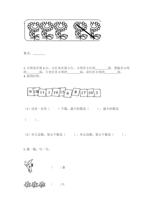 北师大版一年级上册数学期末测试卷【word】.docx